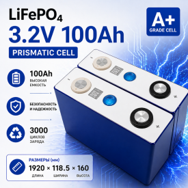 Железофосфатный аккумулятор  1920*118.5*160 ёмкость  100 А*ч