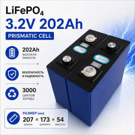 Железофосфатный аккумулятор  207*173*54 ёмкость  202 А*ч