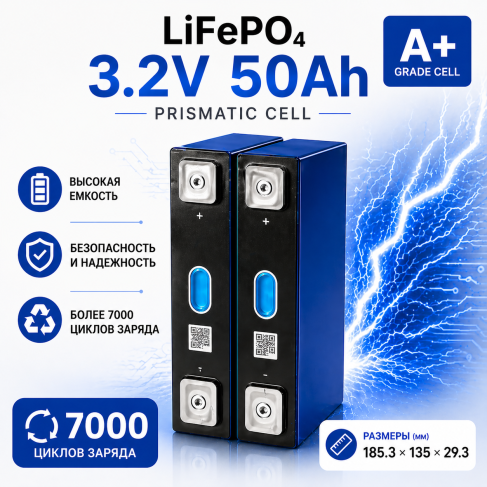 Железофосфатный аккумулятор  185.3*135*29.3 ёмкость  52 А*ч