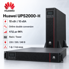 ИБП Huawei UPS2000-H-10KRTL-L 10 кВт / 10 кВА