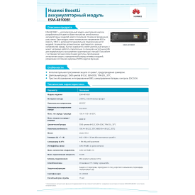 Huawei BoostLi ESM-48100B1 LiFePO4 аккумулятор 48В 100Ач 4.8 кВт·ч для ИБП